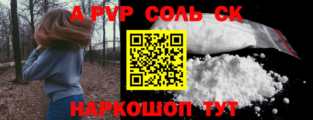 цены   Alpha PVP Crystall  Вход с VPN  Мариинск  A PVP СК  APVP кристаллы  Alpha PVP 