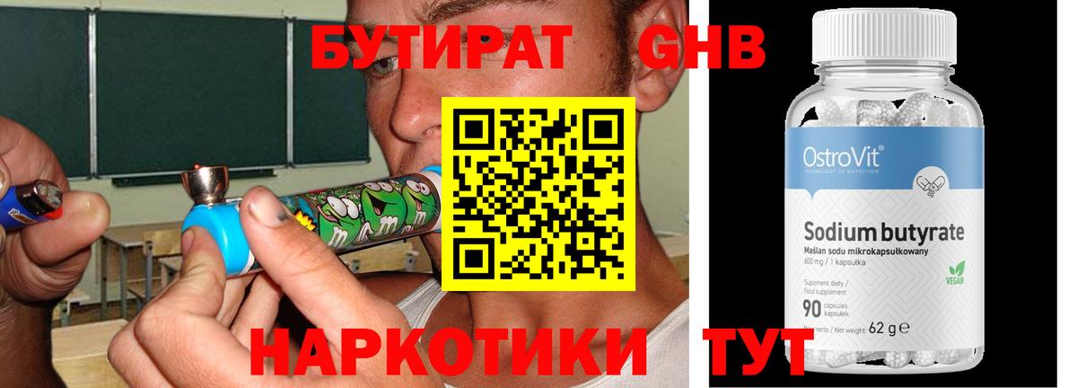 БУТИРАТ  Бутират BDO 33%  Вход с VPN  Мариинск 