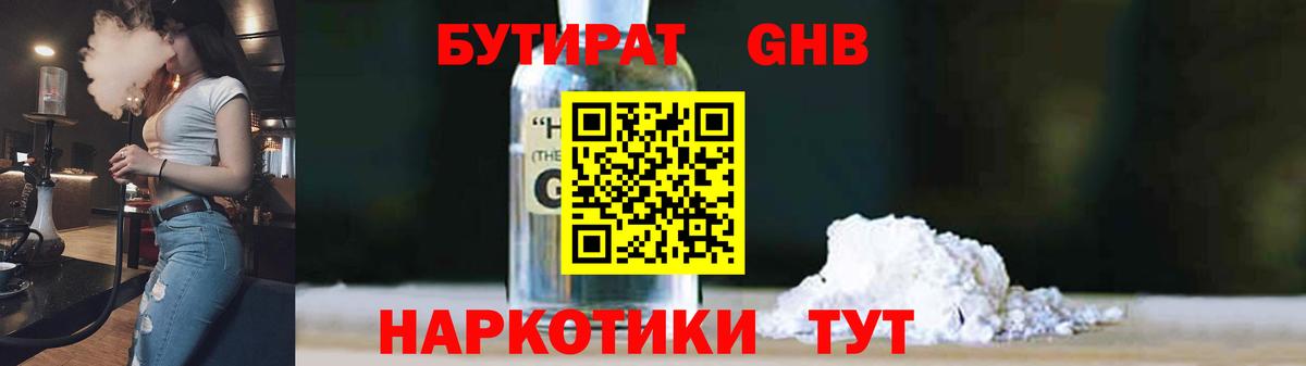 БУТИРАТ бутандиол Мариинск