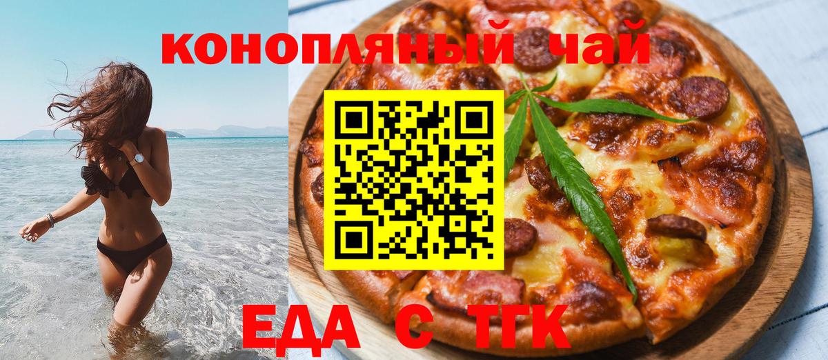 Печенье с ТГК конопля  Вход с VPN  Мариинск 