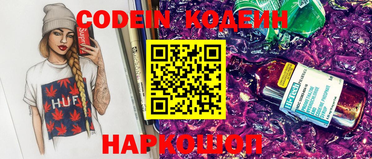 Codein Purple Drank Мариинск