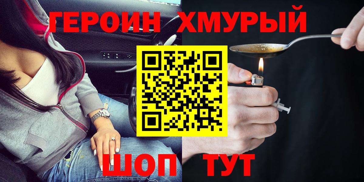 Мариинск  Героин герыч  Вход с VPN 