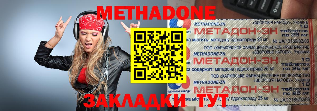 МЕТАДОН methadone Мариинск